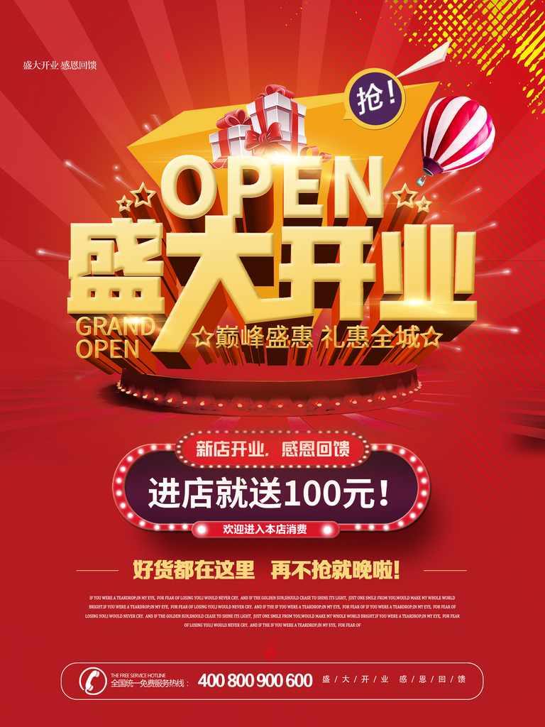 盛大开业海报图片素材