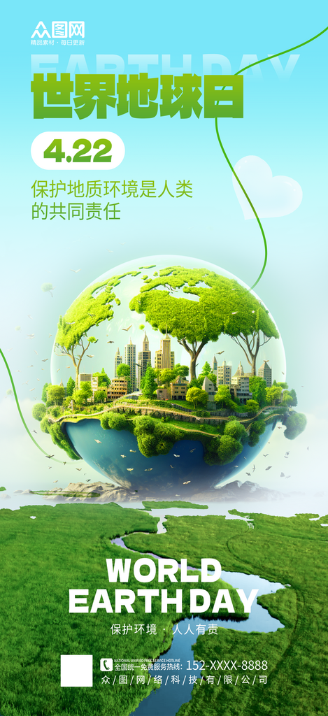 简约创意世界地球日环保海报素材