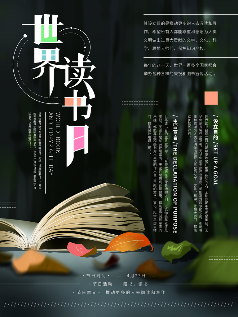 世界读书日海报设计模板素材