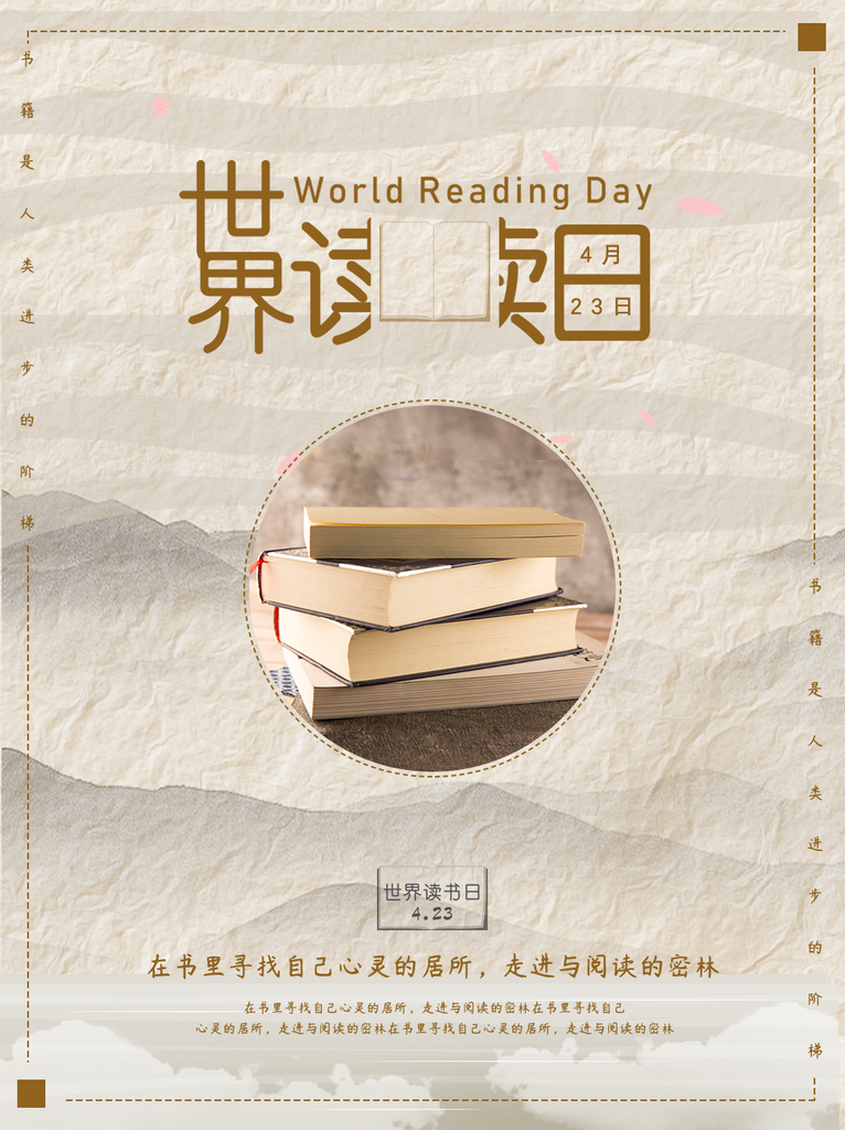世界读书日海报设计模板素材