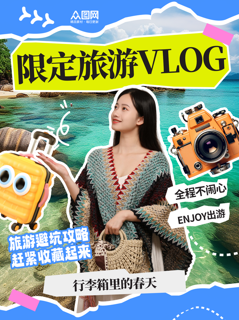 旅行博主旅游vlog小红书封面海报素材