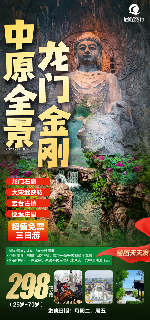 河南洛阳少林寺开封郑州龙门石窟旅游海报素材