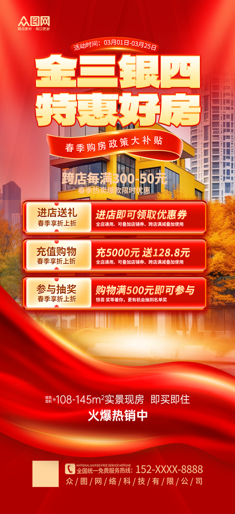 大气金三银四热点促销宣传海报素材