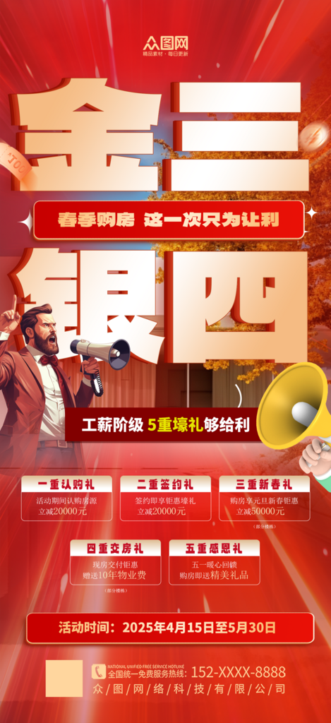 简约金三银四热点促销宣传海报素材