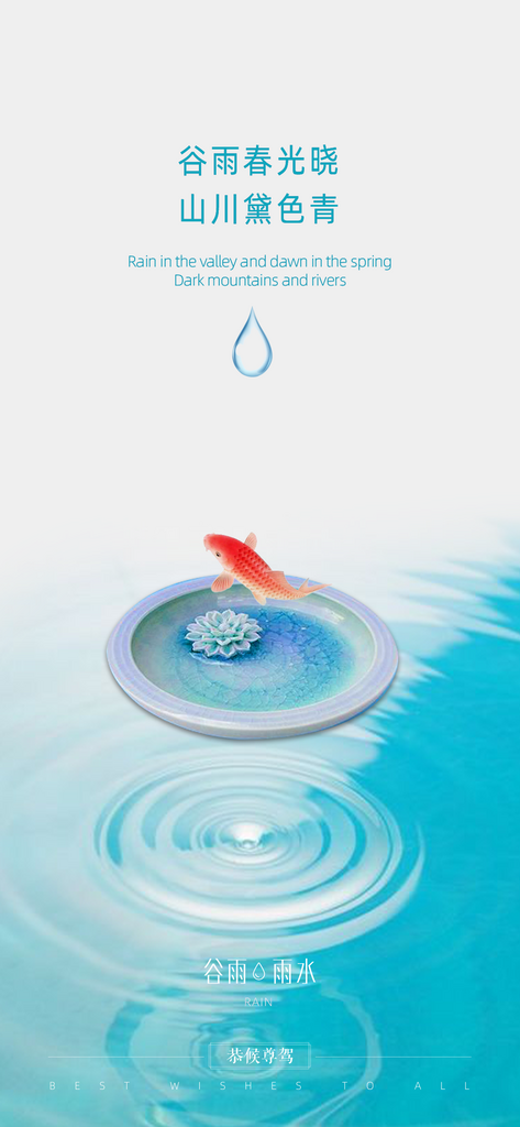 谷雨唯美插画大气简约节气节日宣传海报素材