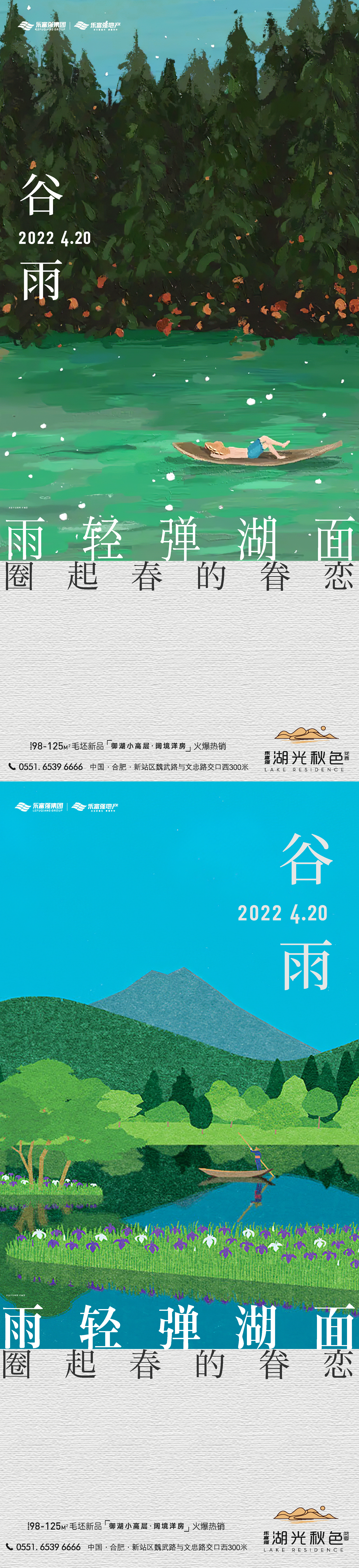 谷雨唯美大气简约插画节气节日宣传海报素材