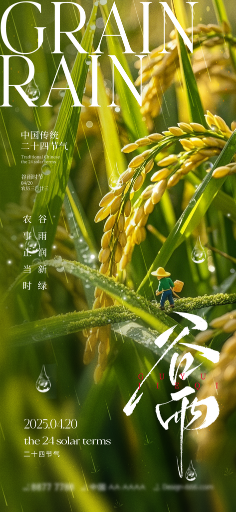 谷雨大气节日插画节气简约唯美宣传海报素材