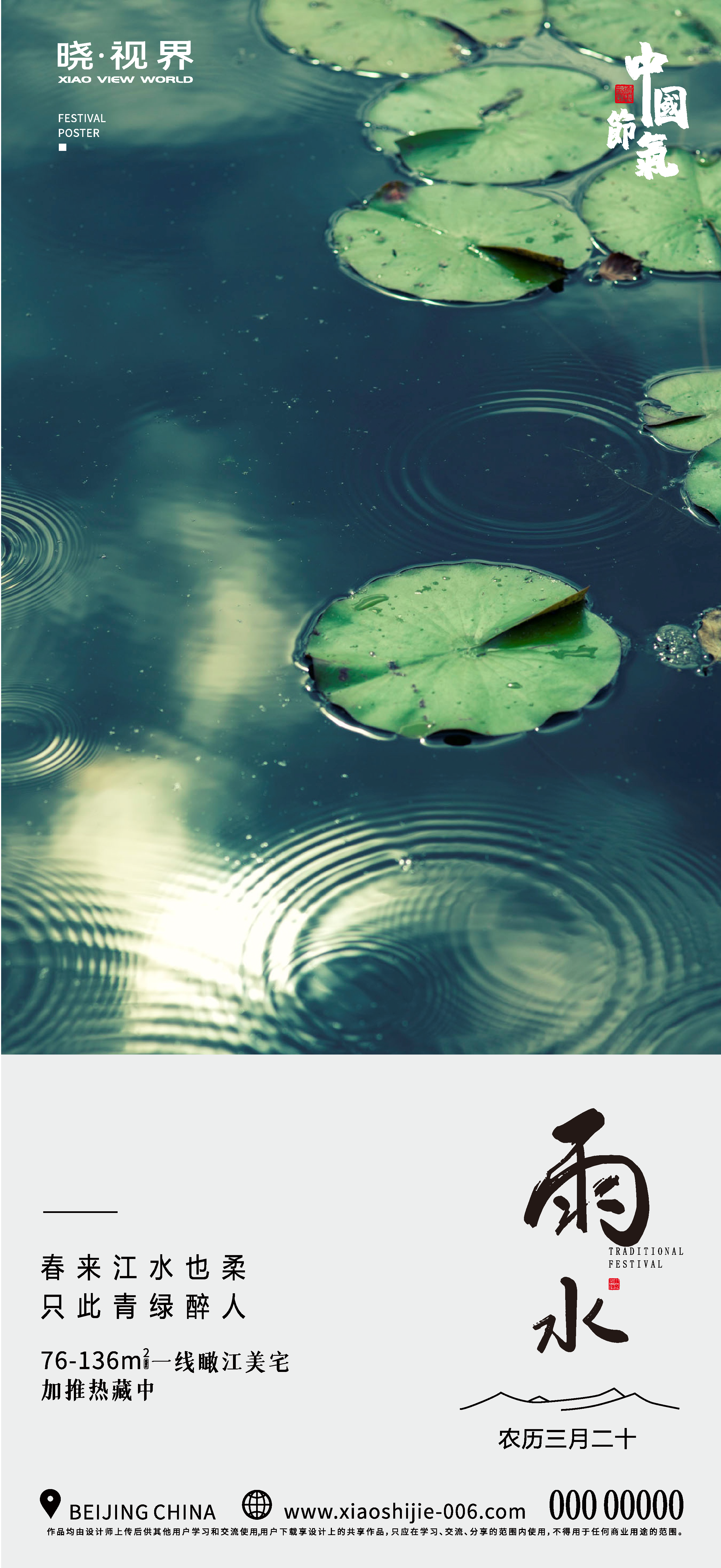 谷雨唯美大气简约插画节气节日宣传海报素材