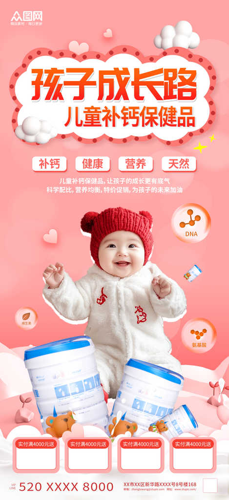 粉色简约风儿童牛奶钙片补钙保健品医疗海报素材
