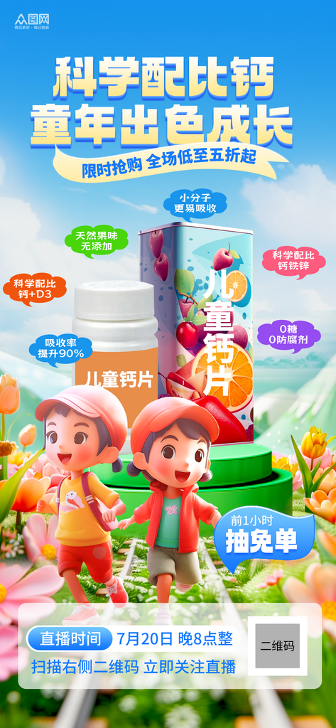 儿童补钙保健品钙片保健日医疗海报素材