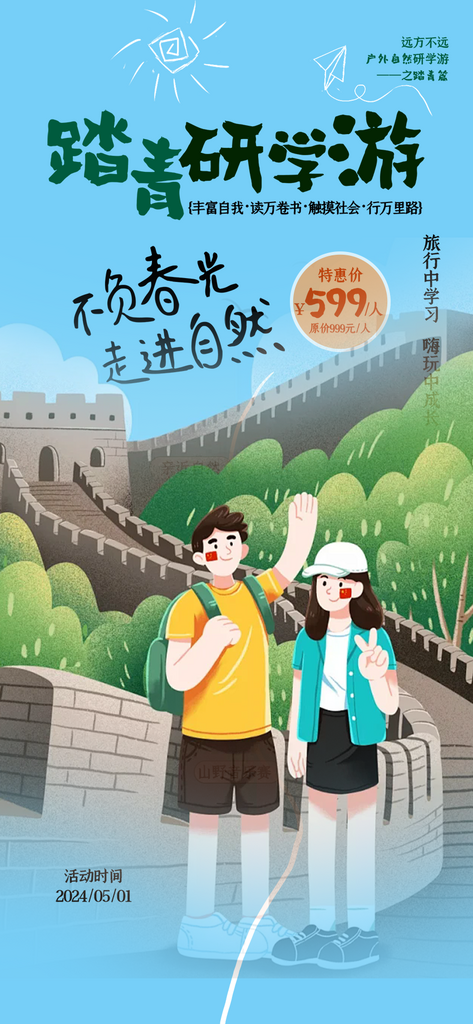 春游12副本副本素材