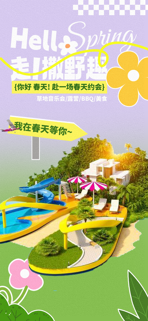春日春天踏青出游海报素材