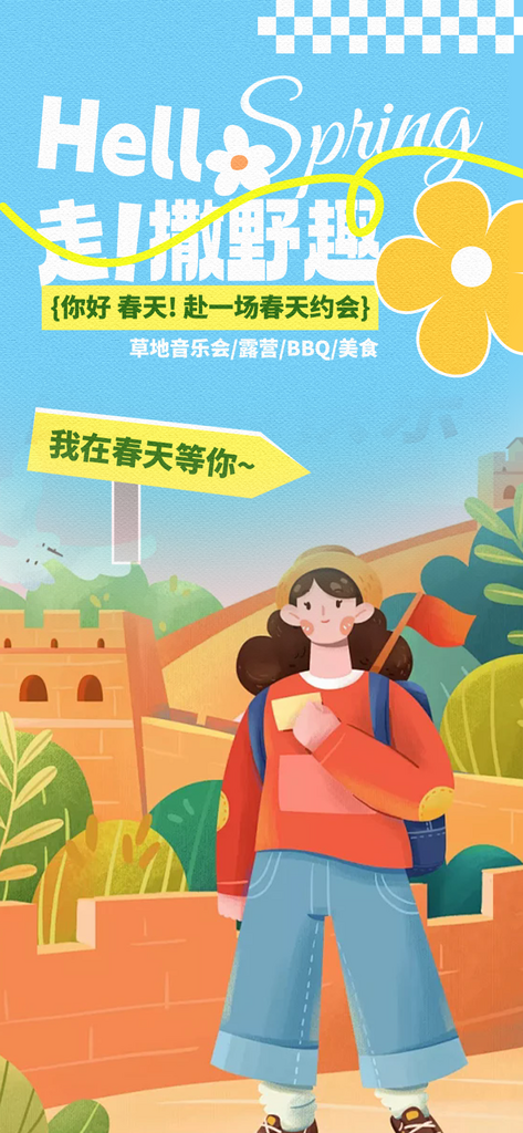 春游10副本副本素材