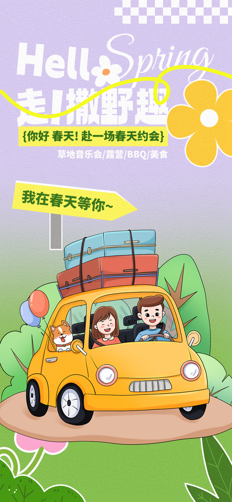春游4副本副本副素材