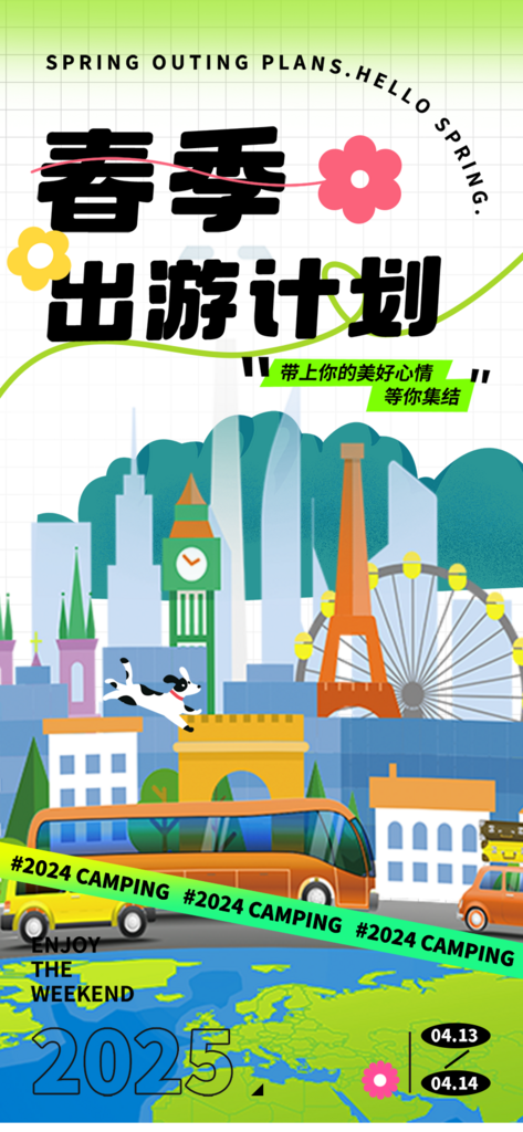 春游3副本副本副素材