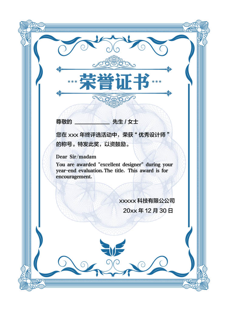 荣誉证书版式模板素材