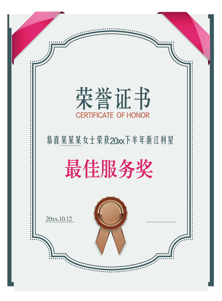 荣誉证书版式模板素材
