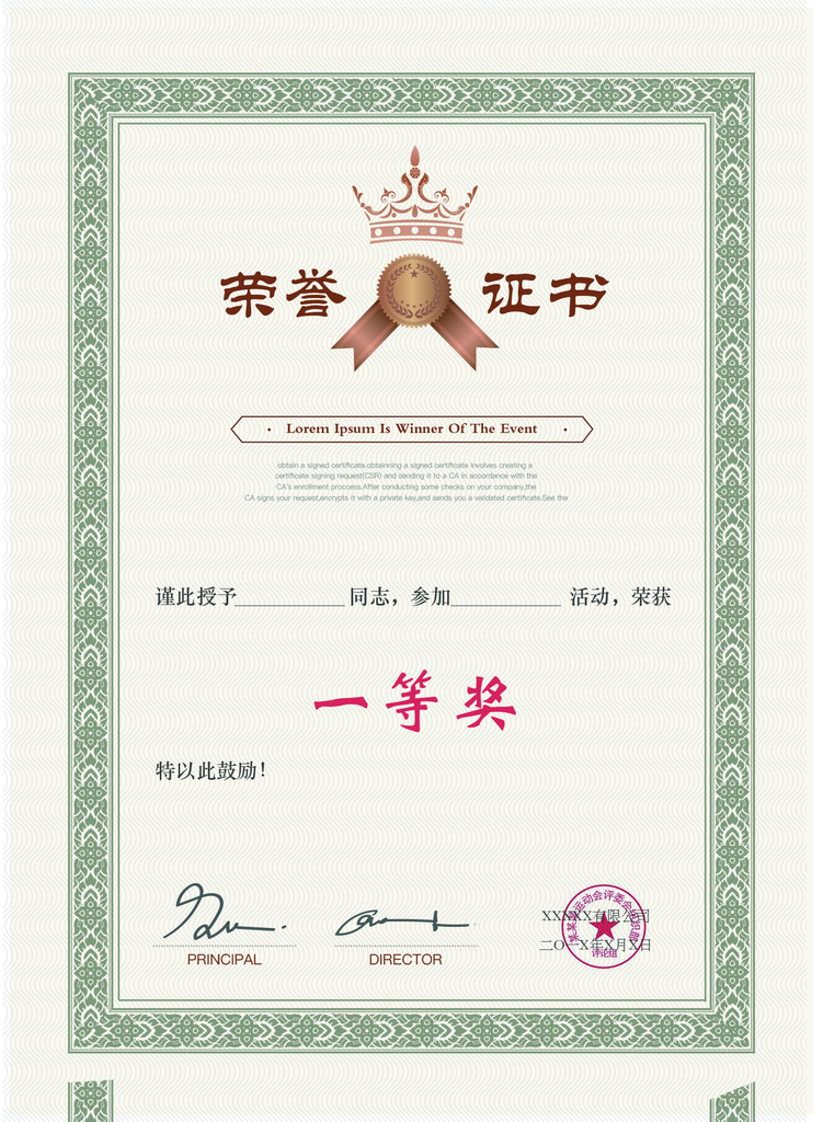 荣誉证书模板素材素材