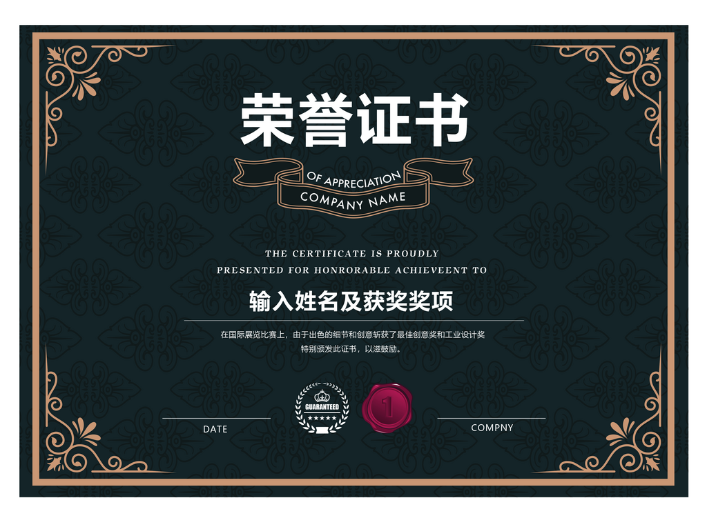 荣誉证书创意版式模板素材
