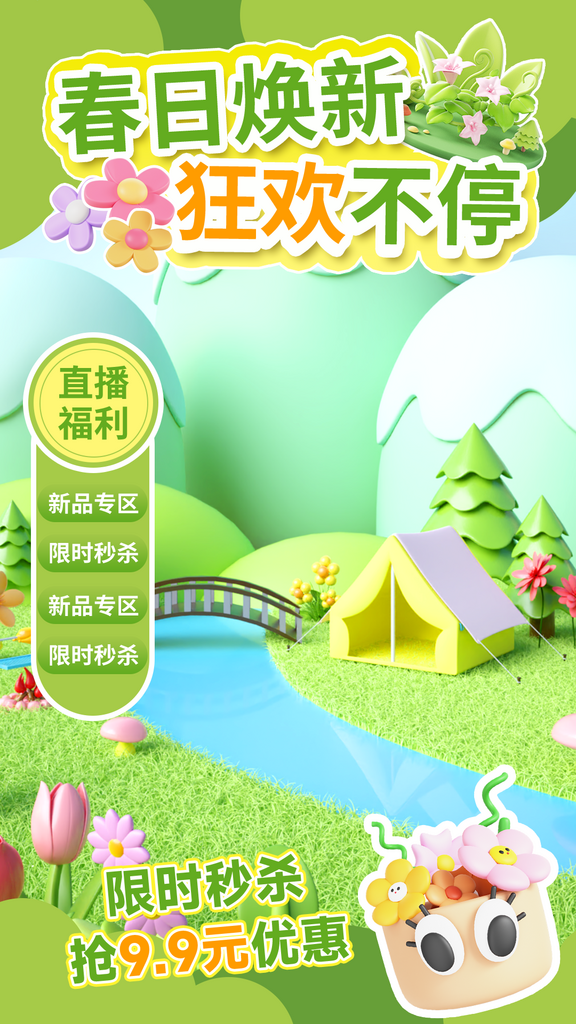春日焕新季电商抖音直播间绿色背景海报模板素材