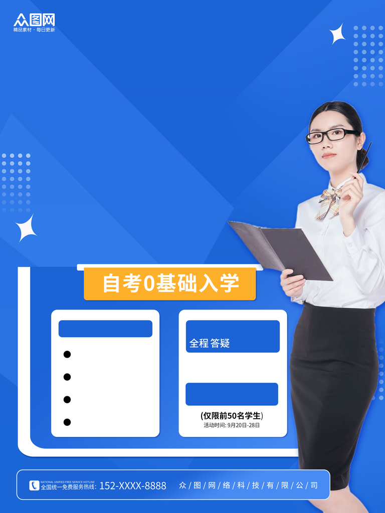 自考教育培训促销海报背景素材