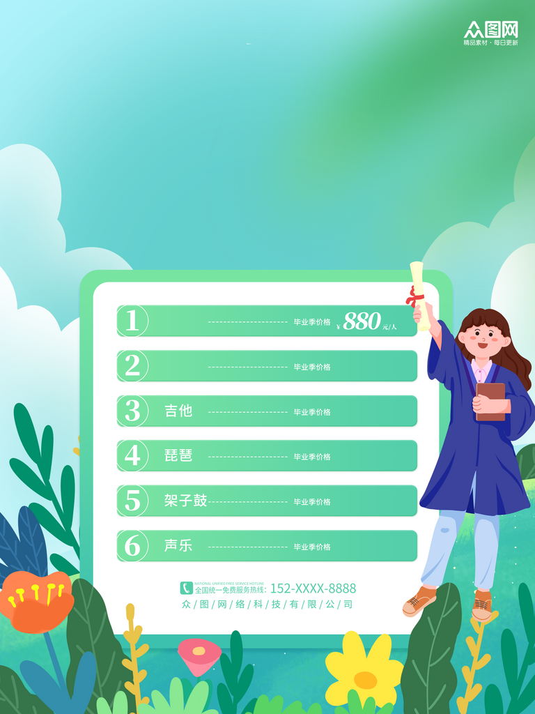 清新教育培训课程促销背景海报素材