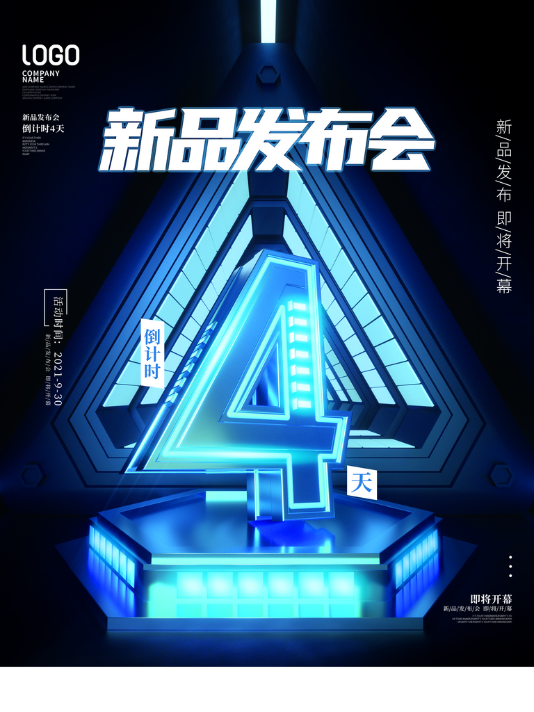 倒计时宣传海报设计模板素材
