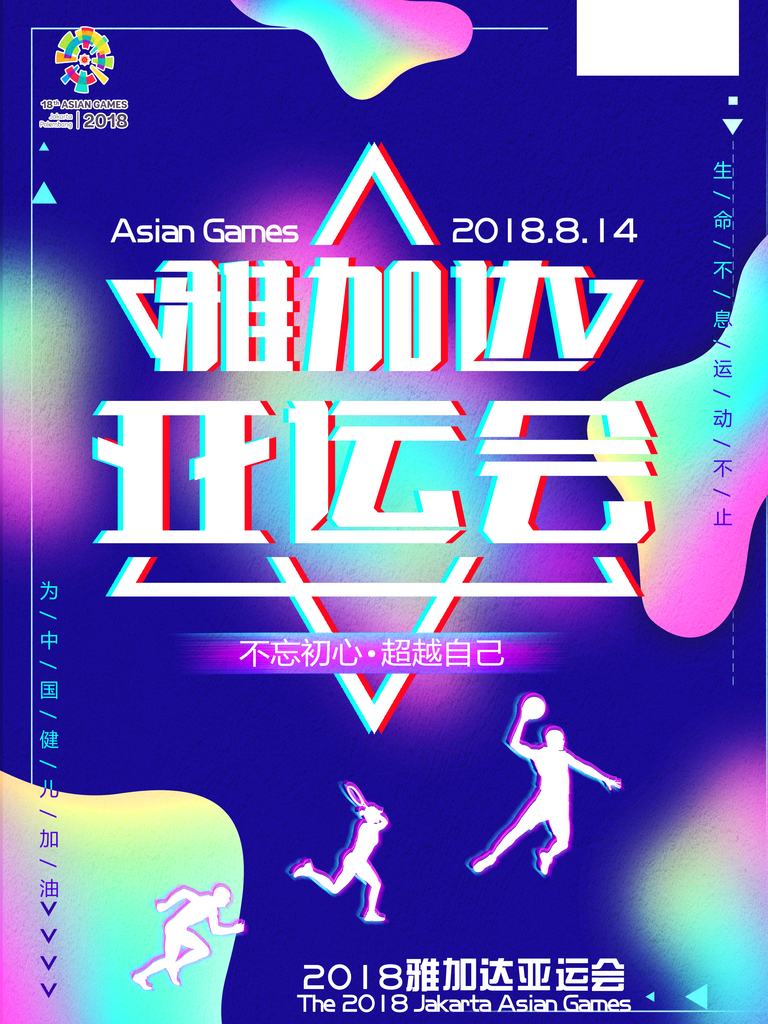 运动会宣传海报模板素材