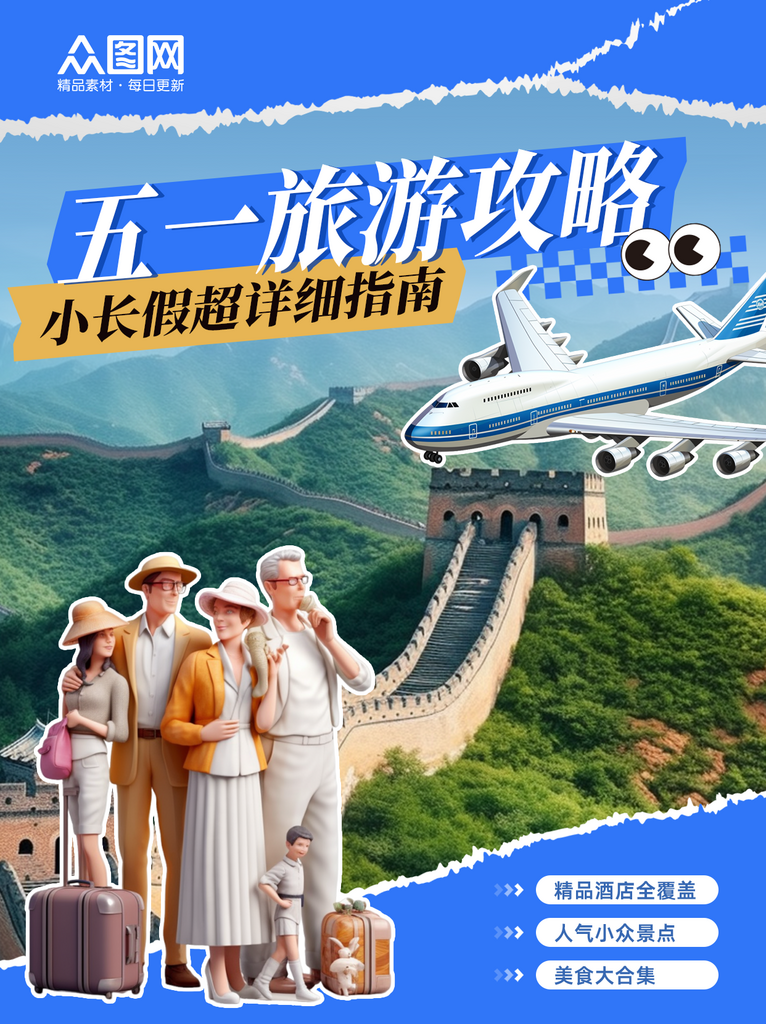 五一劳动节小红书旅游活动封面海报素材