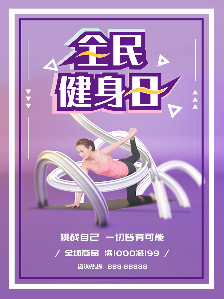 运动健身宣传海报模版素材
