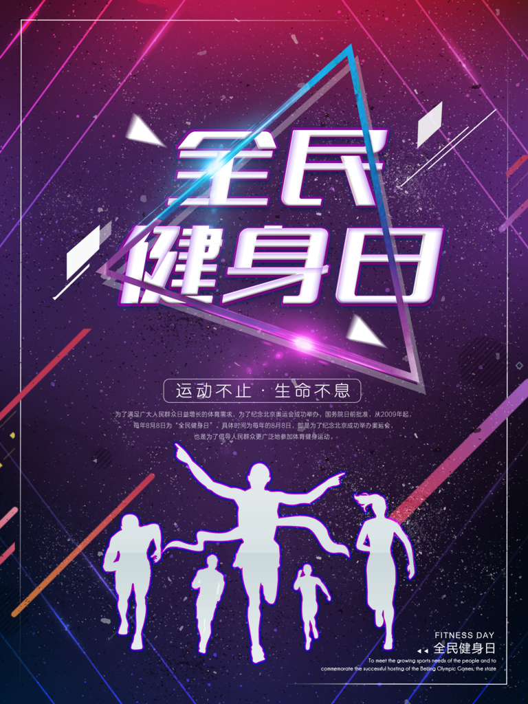 运动健身宣传海报模版素材