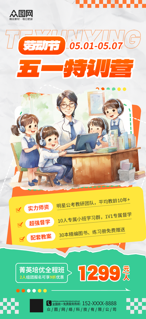 簡(jiǎn)約五一勞動(dòng)節(jié)搶課優(yōu)惠活動(dòng)教育培訓(xùn)班海報(bào)素材