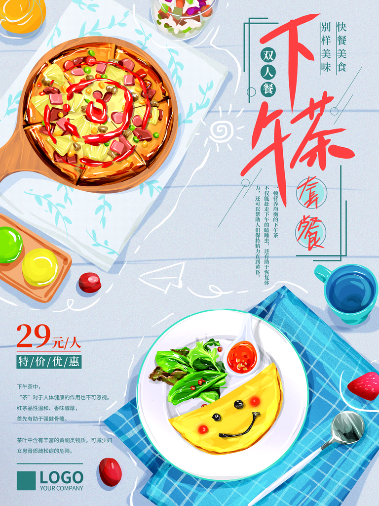 下午茶宣传海报设计素材素材