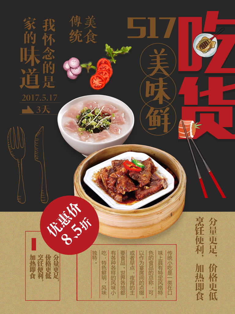 餐饮美食卤味宣传海报设计素材