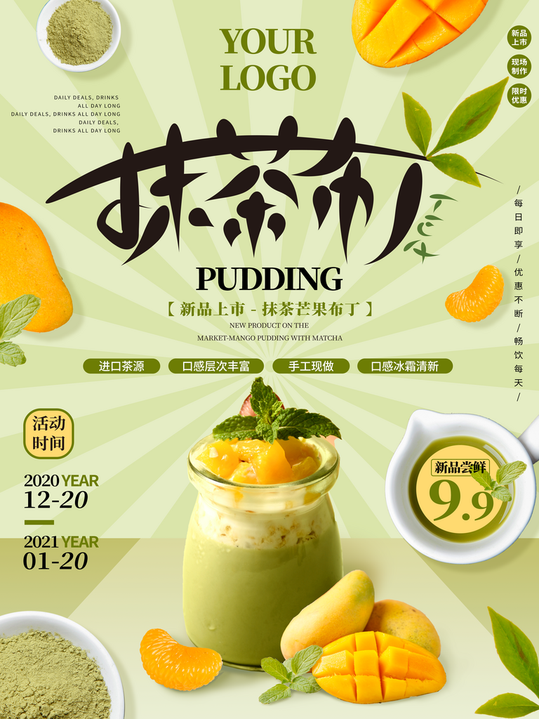 抹茶布丁宣传海报设计素材
