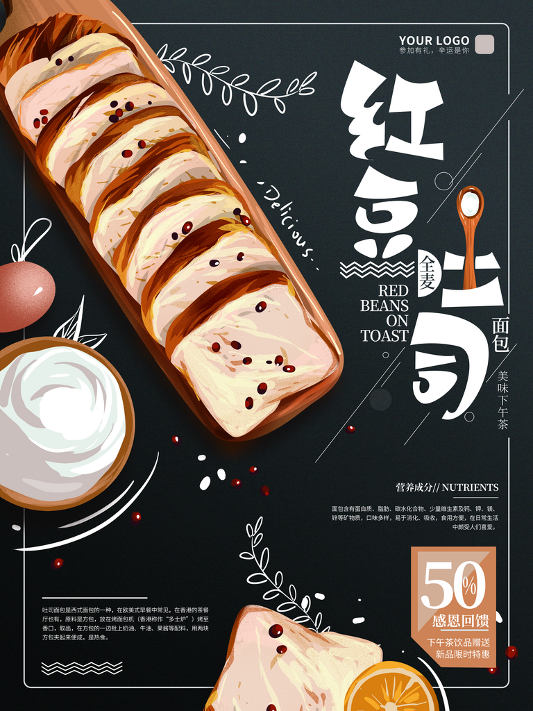 红豆吐司宣传海报设计素材
