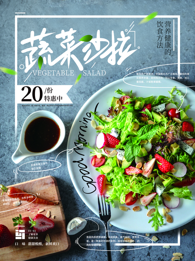 蔬菜沙拉宣传海报设计素材素材