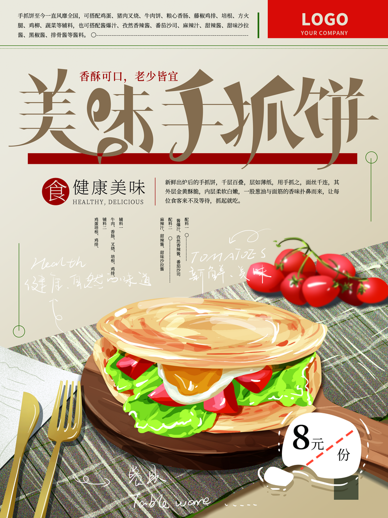 手抓饼宣传海报设计素材素材
