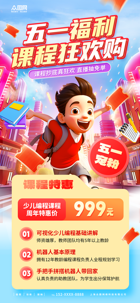 五一劳动节抢课优惠活动教育培训班海报素材