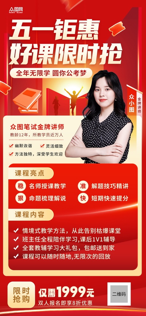 五一勞動(dòng)節(jié)搶課優(yōu)惠活動(dòng)教育培訓(xùn)班海報(bào)素材