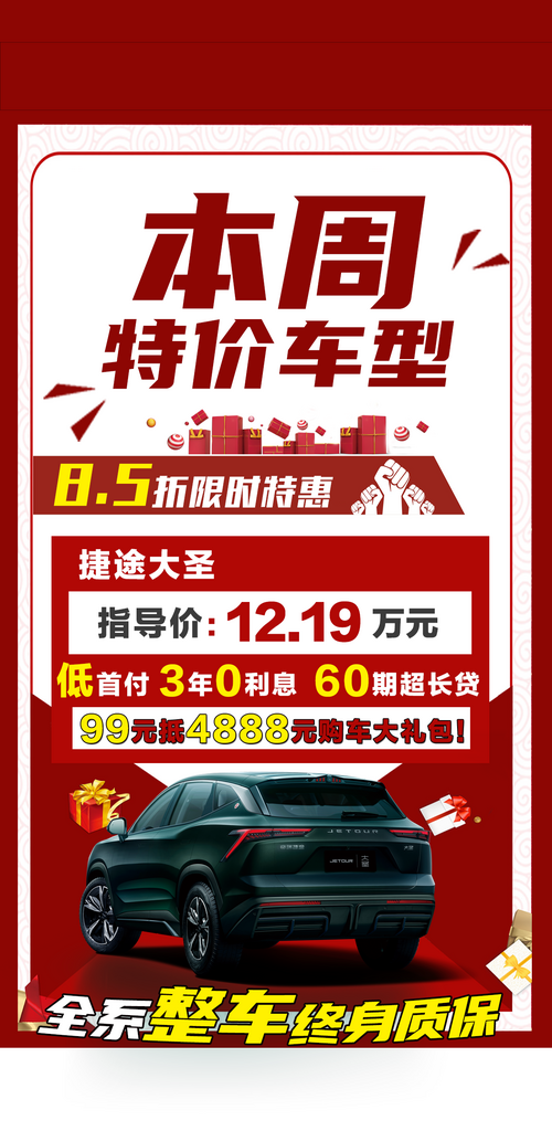 捷途汽车特价车型大圣素材