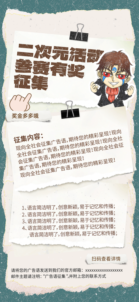 簡約拼貼撕紙風(fēng)二次元活動征集海報素材
