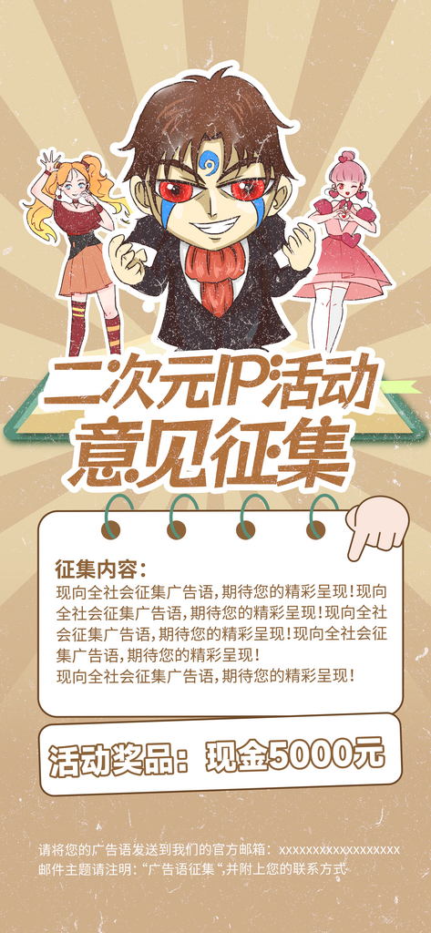 简约二次元ip意见征集ip活动宣传海报素材