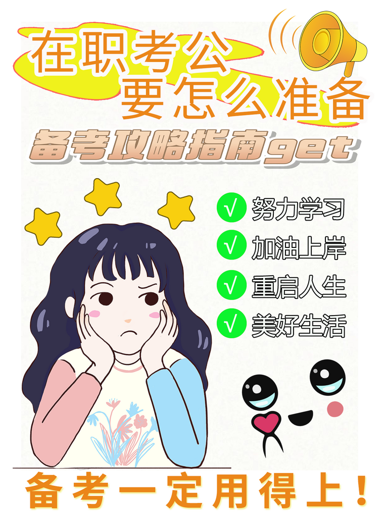 考公考研指南攻略封面素材