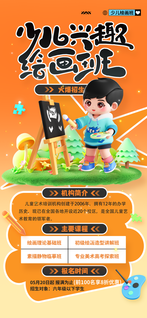 简约儿童绘画妙笔绘心少儿兴趣绘画班海报素材