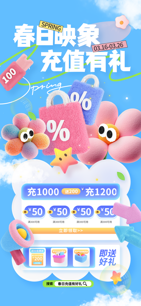 春天花朵春日映像充值有礼春日营销海报素材