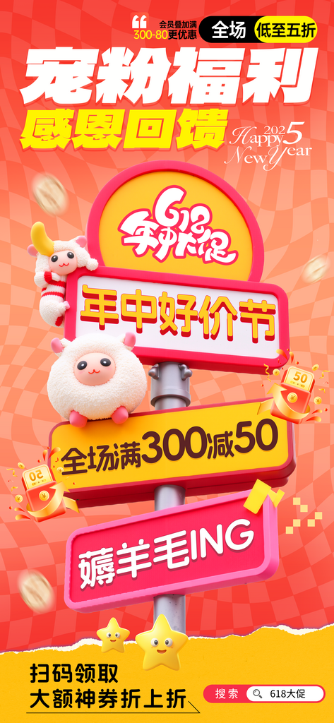简约创意宠粉福利年终好价海报设计素材