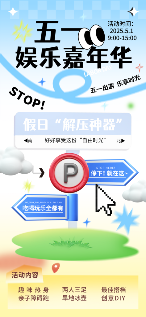 蓝色五一劳动节旅游出行路牌指引牌H5海报素材