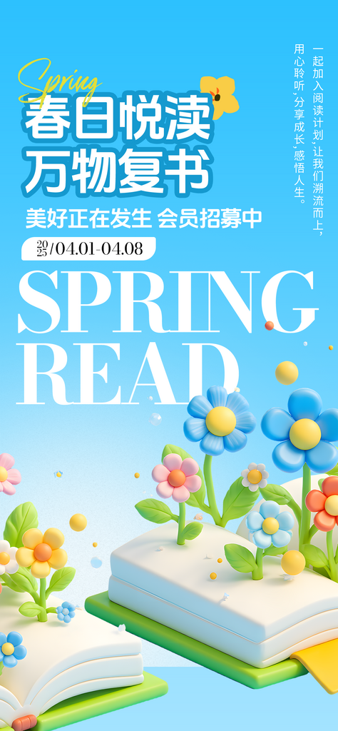 3D膨脹花卉春日讀書日活動(dòng)營(yíng)銷H5海報(bào)素材