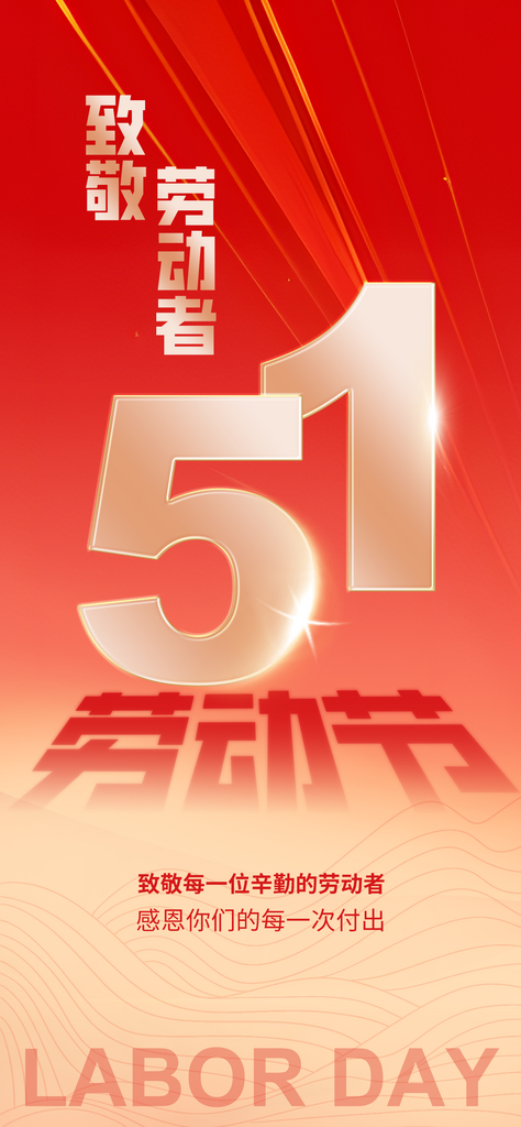 五一红金国际劳动节海报素材